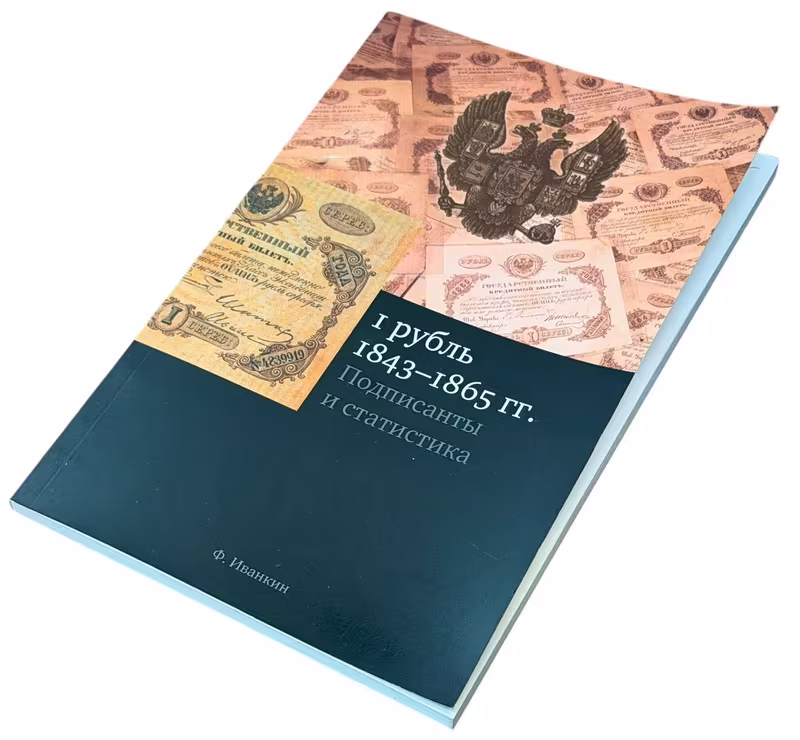 Katalog bankovek 1843 - 1865