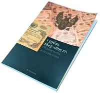 Katalog bankovek 1843 - 1865