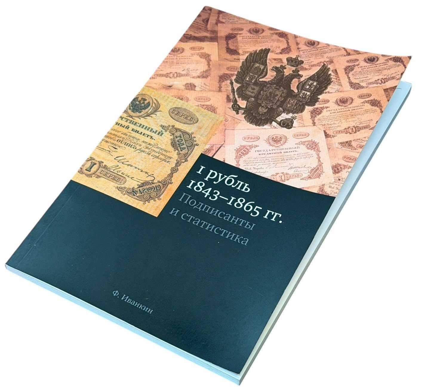 Katalog bankovek 1843 - 1865