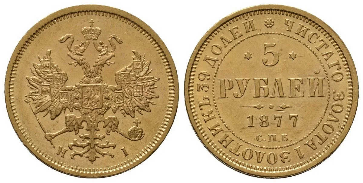 Rusko, Alexander II., 1855 - 1881 — 1