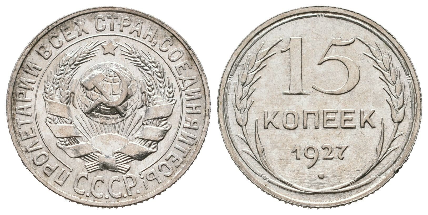Rusko, 15 Kopějka 1927