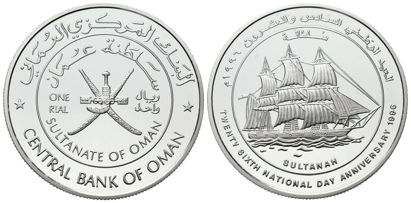 Omán, 1 Rijál 1996 - Sultanah
