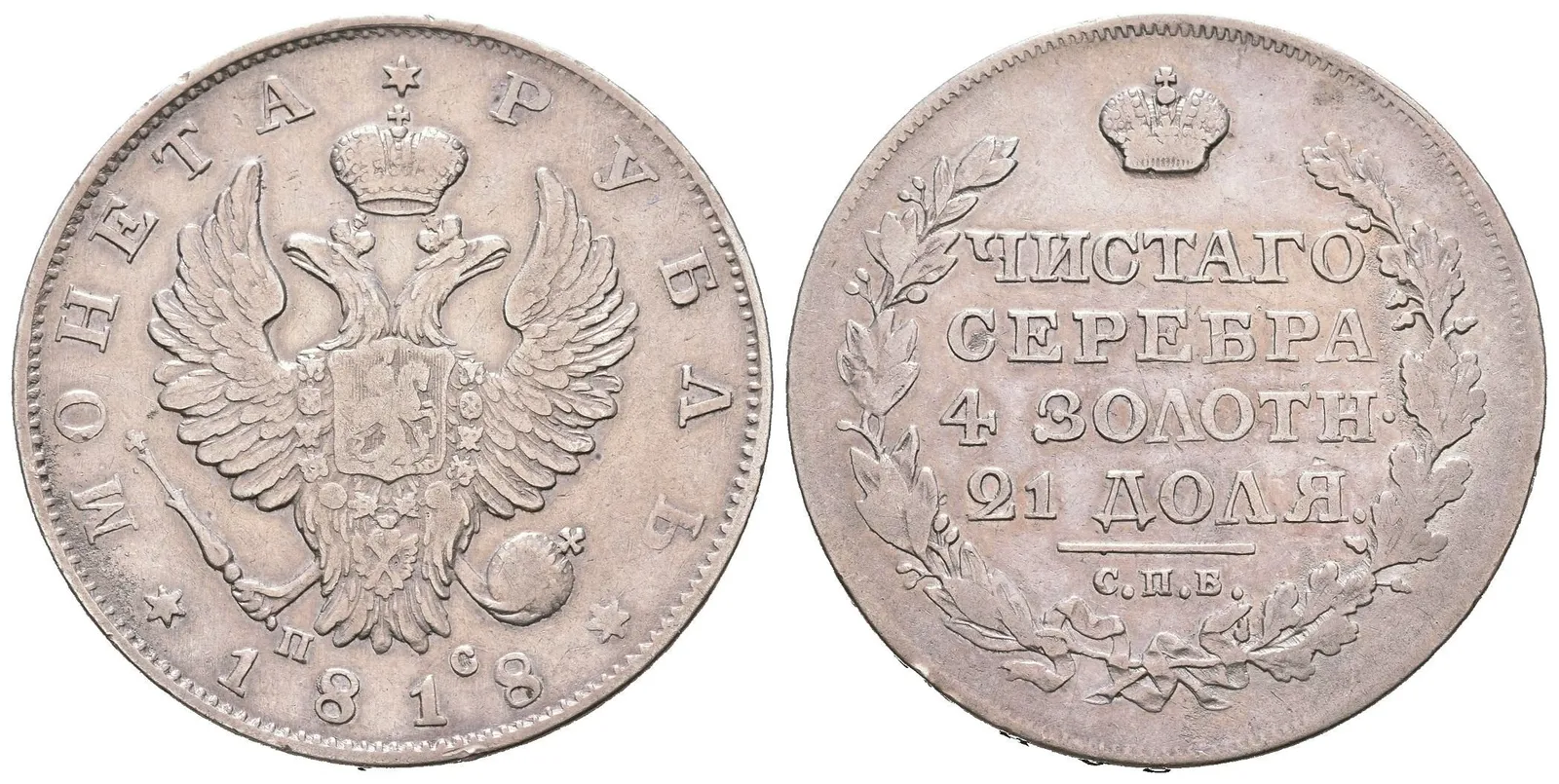 Rubl 1818 SPB-PS, St. Peterburg, Bitkin2.124, Uzd.1444 — 1