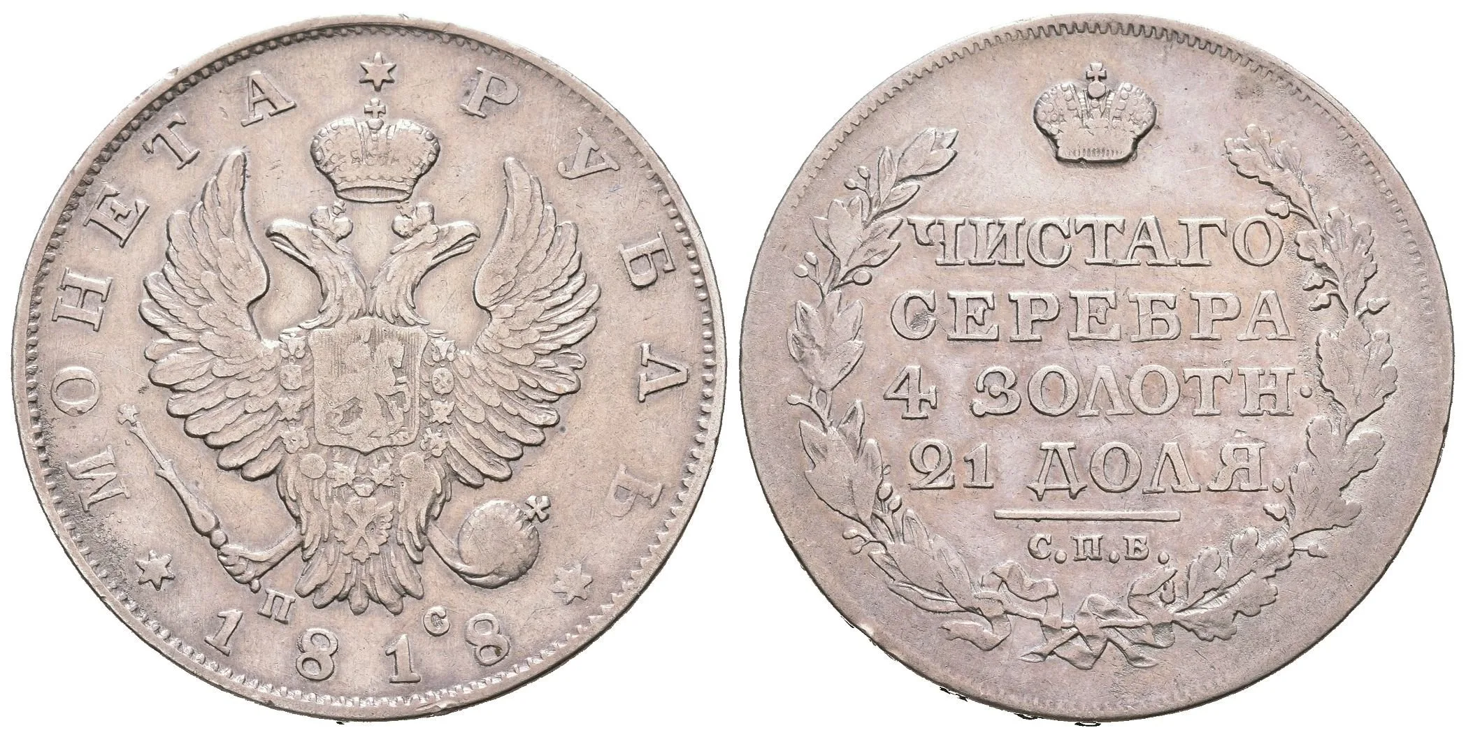 Rubl 1818 SPB-PS, St. Peterburg, Bitkin2.124, Uzd.1444 — 1