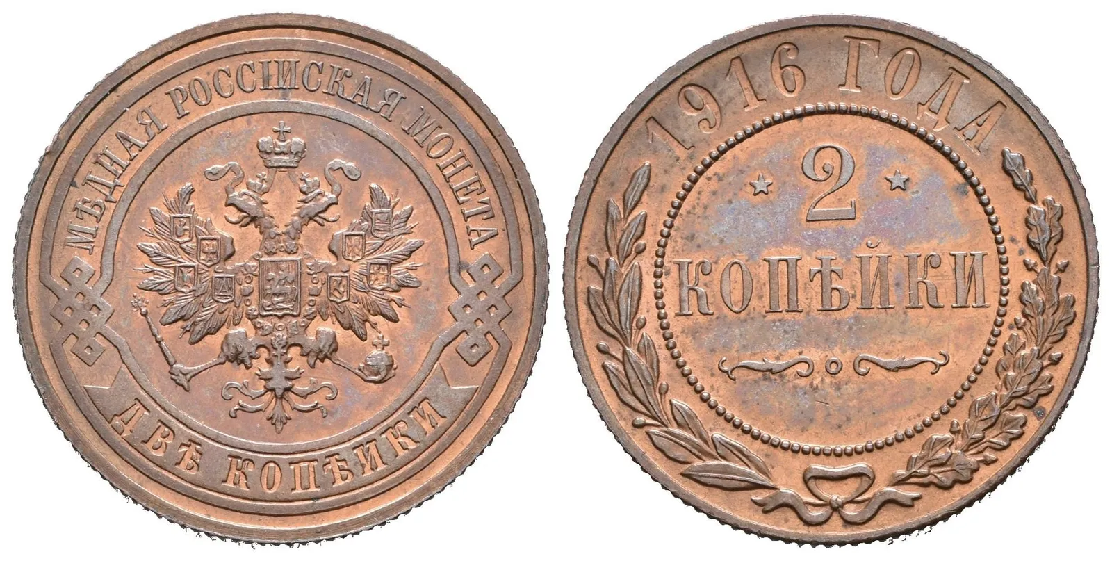 2 Kopějka 1916, St. Petreburg, Bitkin2.246, Uzd.3946, zcela nep. hr., mimořádná — 1