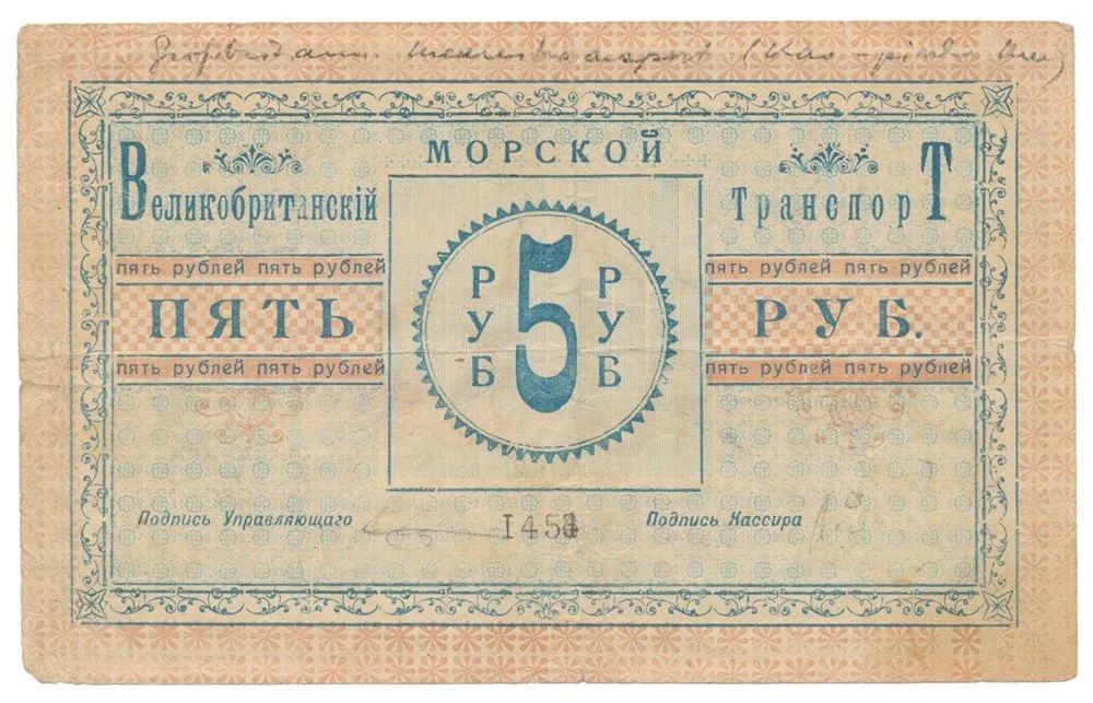 Rusko, Oblastní nouzová platidla — 1