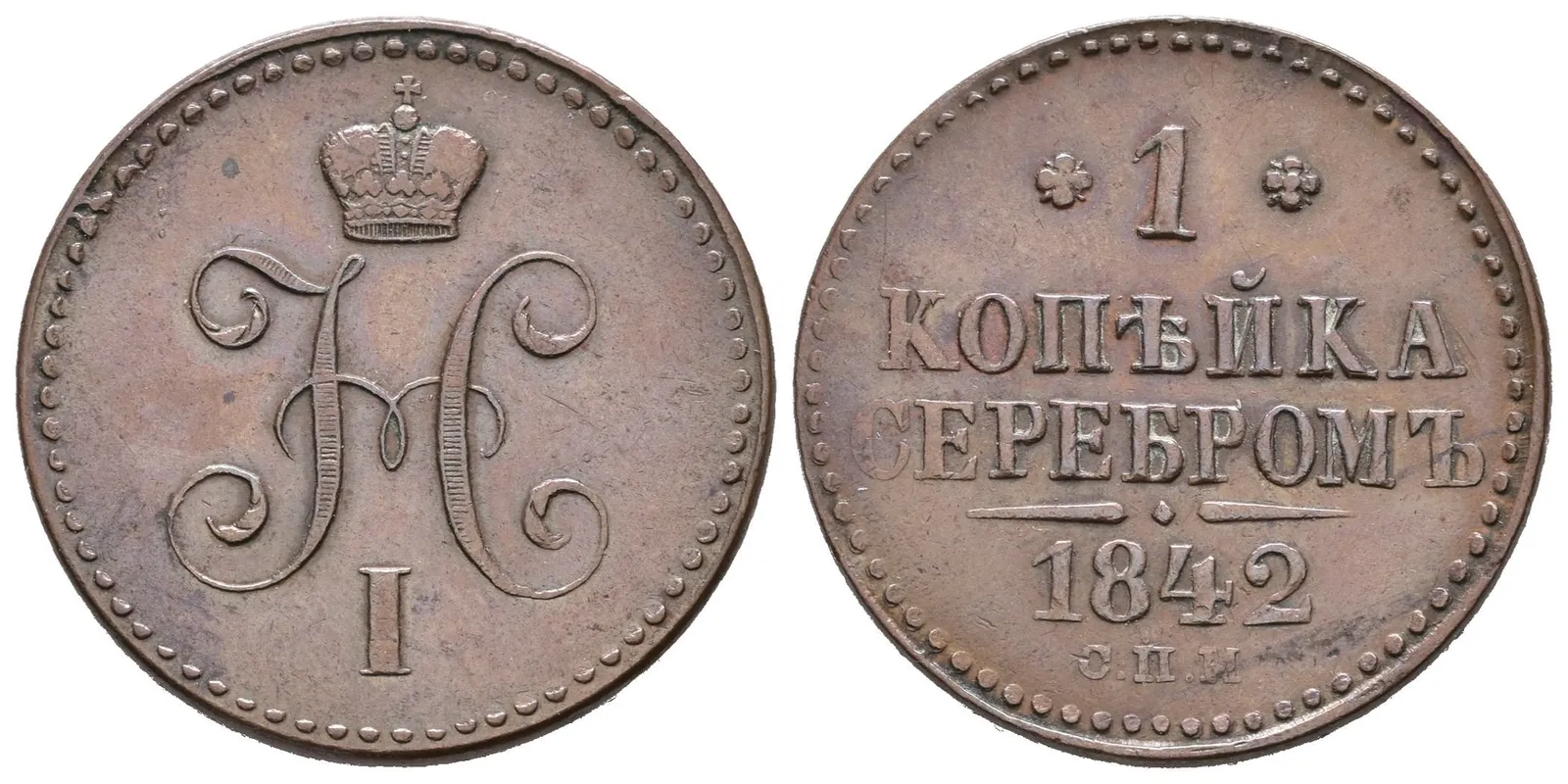 1 Kopějka 1841 SPM, Ižorsk, Bitkin2.827, Uzd.3401, krásná hnědá patina — 1