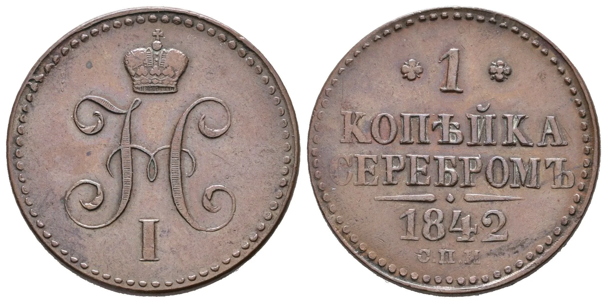 1 Kopějka 1841 SPM, Ižorsk, Bitkin2.827, Uzd.3401, krásná hnědá patina — 1