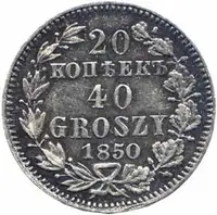 Ražby pro Polsko, Mikuláš I., 1825 - 1855 — 1