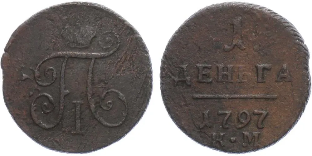 Rusko, Pavel I., 1796 - 1801 — 1