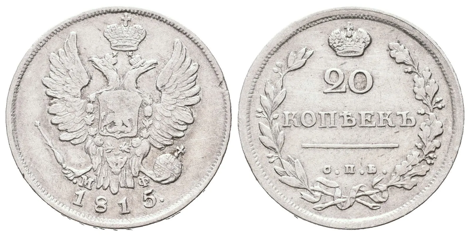 20 Kopějka 1815 SPB-MF, St. Peterburg, Bitkin2.190, Uzd.1424 — 1