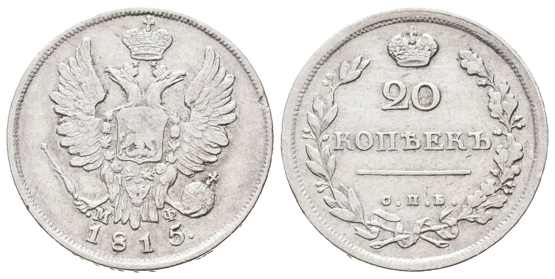 20 Kopějka 1815 SPB-MF, St. Peterburg, Bitkin2.190, Uzd.1424 — 1