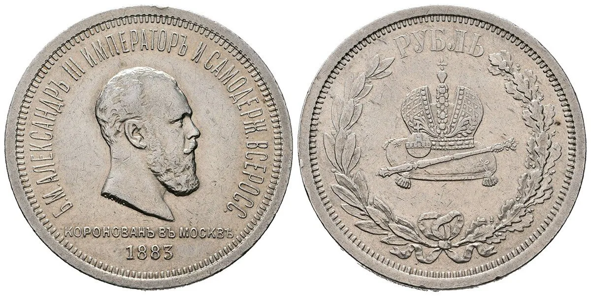 Rusko, Alexander III., 1881 - 1894 — 1