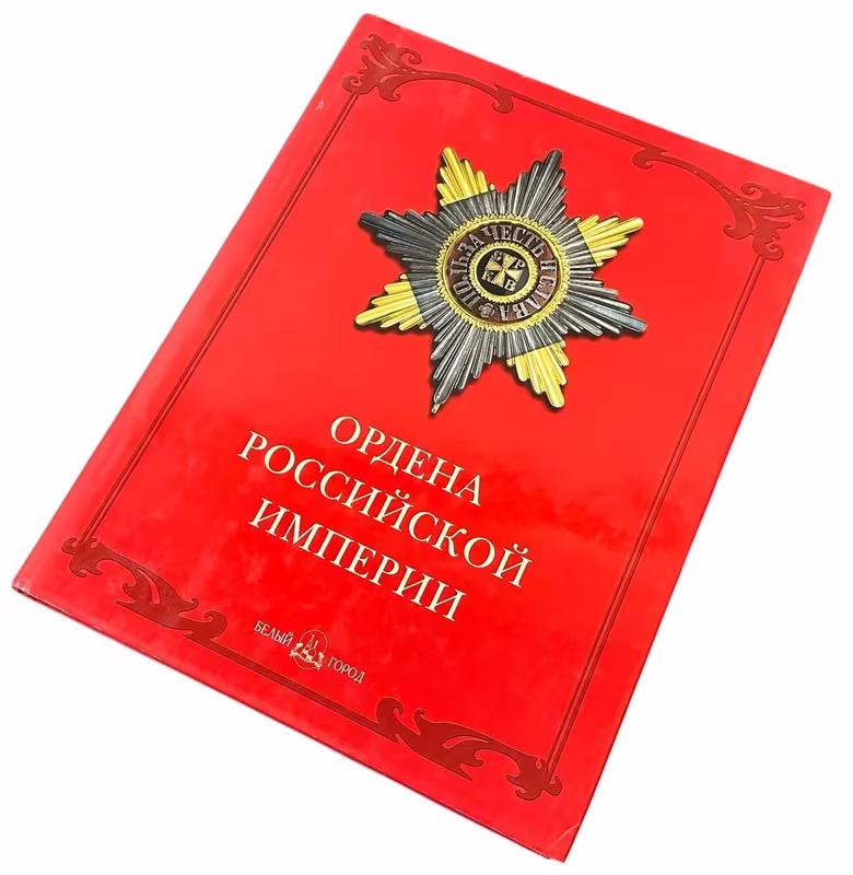 Orders of the Russian Empire