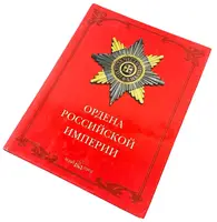Orders of the Russian Empire