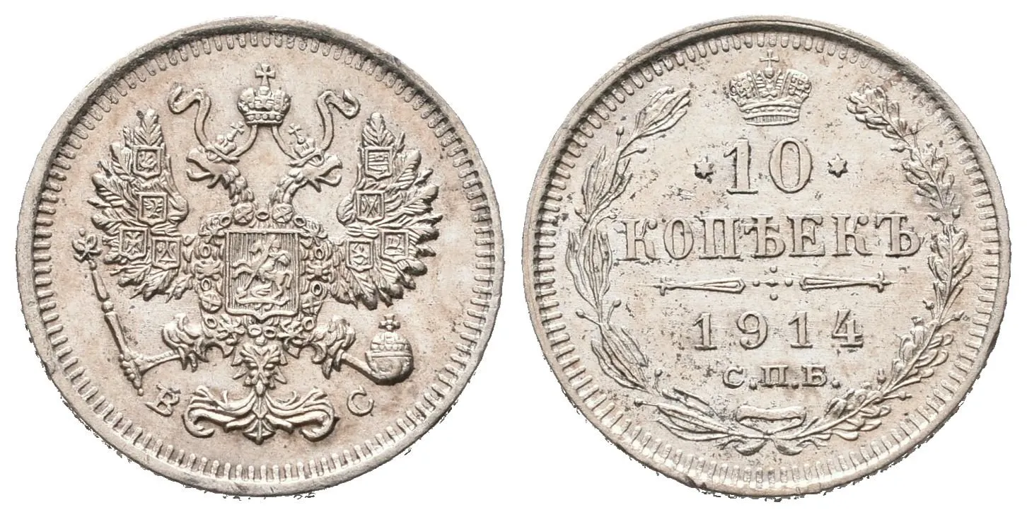 Rusko, 10 Kopějka 1914 SPB