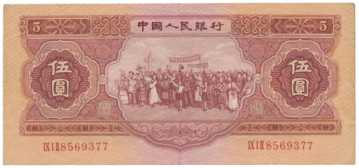Čína, lidová republika - Peoples Republic of China — 1