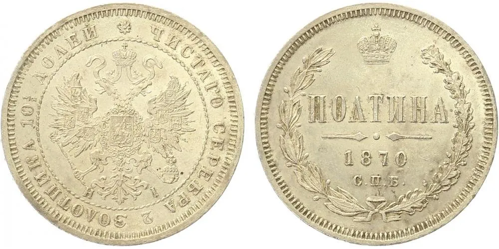 Rusko, Alexander II., 1855 - 1881 — 1