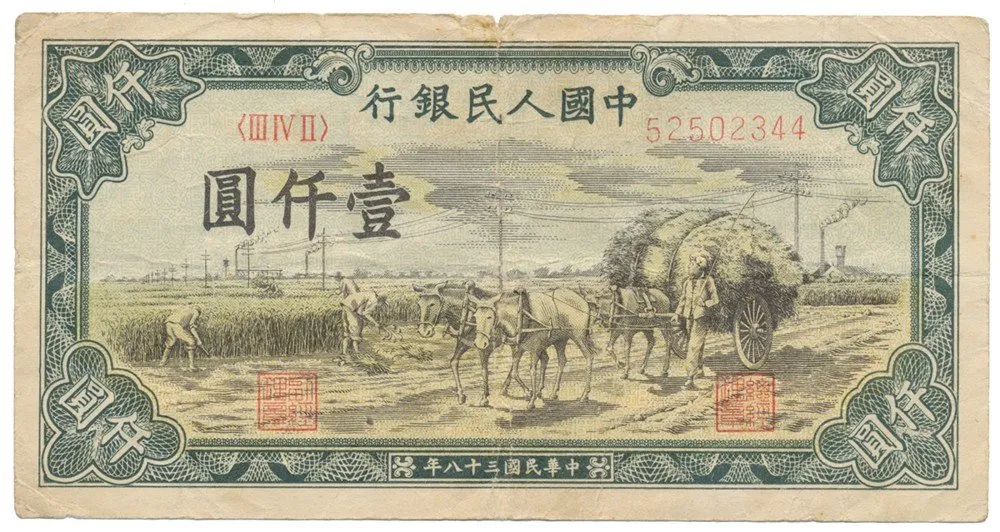 Čína, lidová republika - Peoples Republic of China — 1