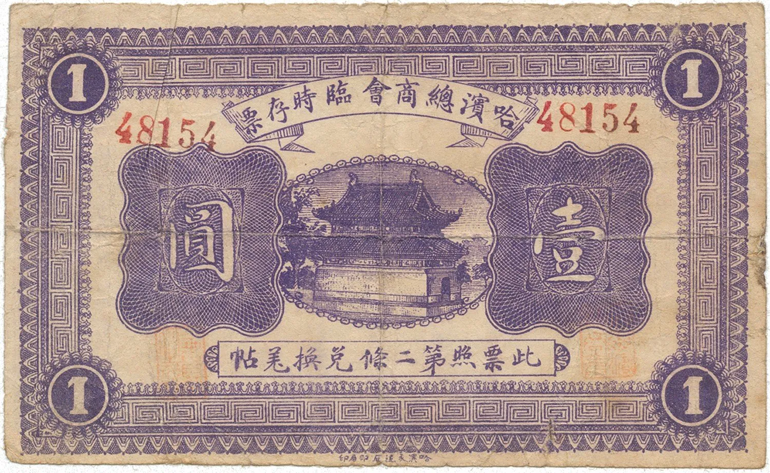 Čína, nouzová vydání - China, Emergency Issues — 1