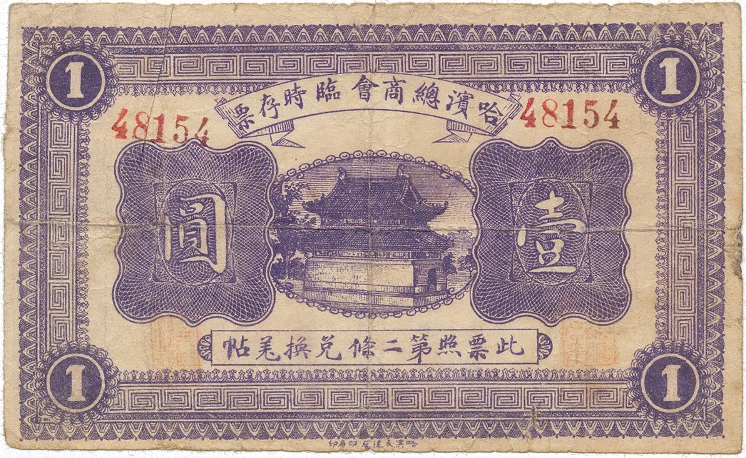 Čína, nouzová vydání - China, Emergency Issues — 1