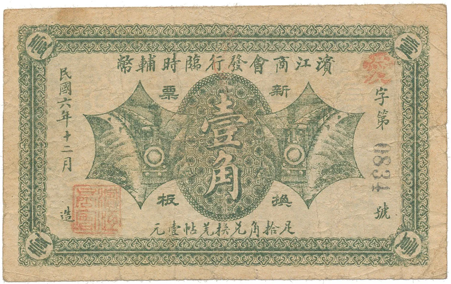 Čína, nouzová vydání - China, Emergency Issues — 1