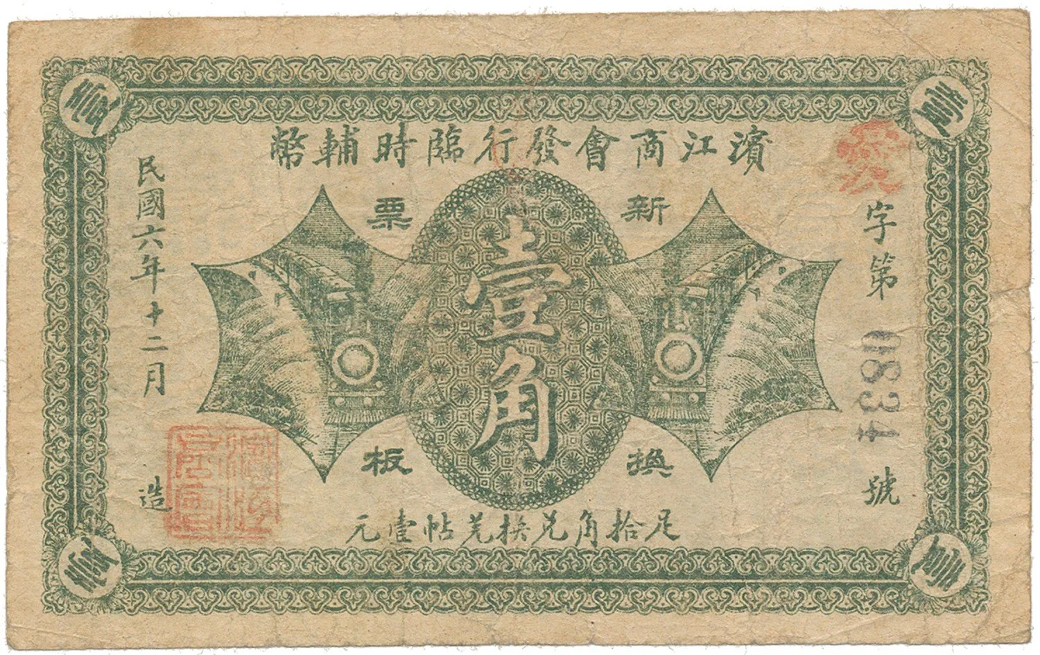 Čína, nouzová vydání - China, Emergency Issues — 1