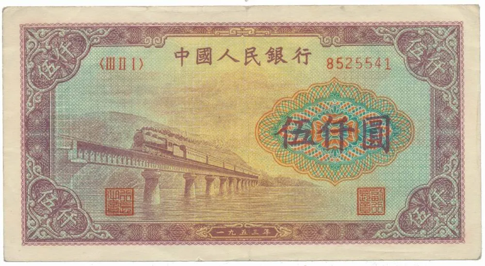 Čína, lidová republika - Peoples Republic of China — 1