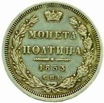 Rusko, Mikuláš I., 1825 - 1855 — 1