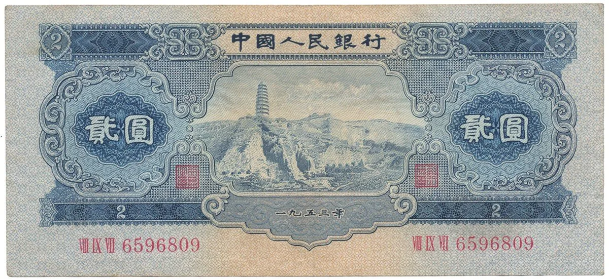 Čína, lidová republika - Peoples Republic of China — 1