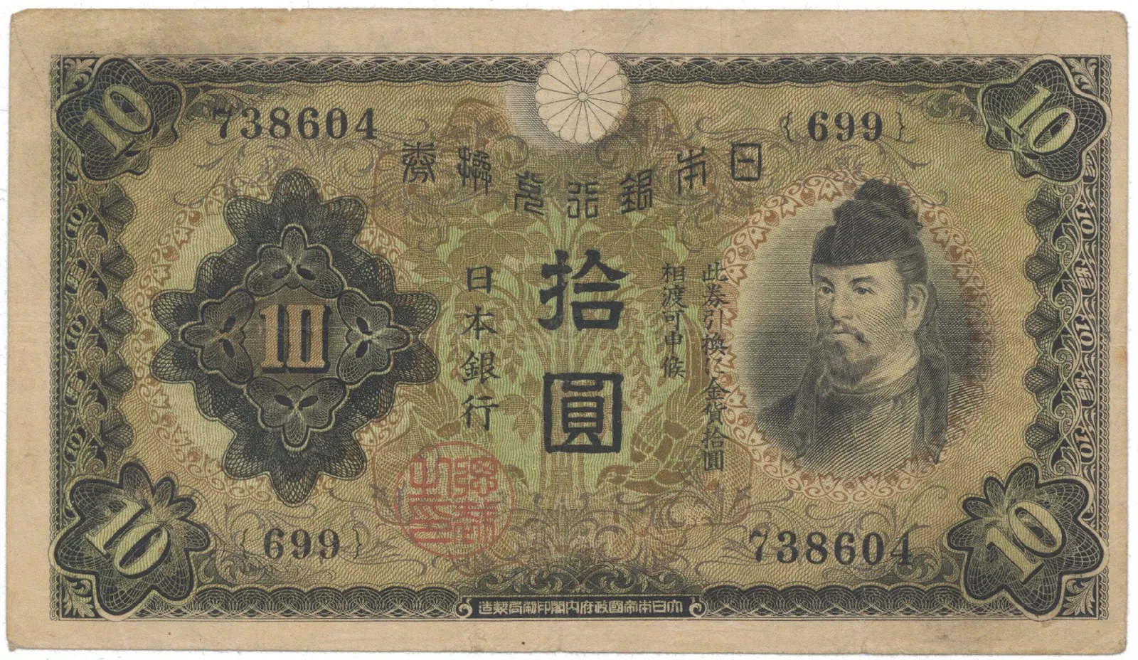 Japonsko, 10 Yen (1930), P.40