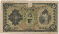 Japonsko, 10 Yen (1930), P.40