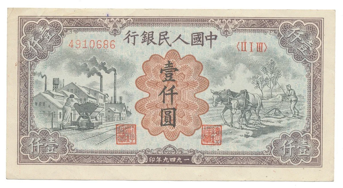 Čína, lidová republika - Peoples Republic of China — 1