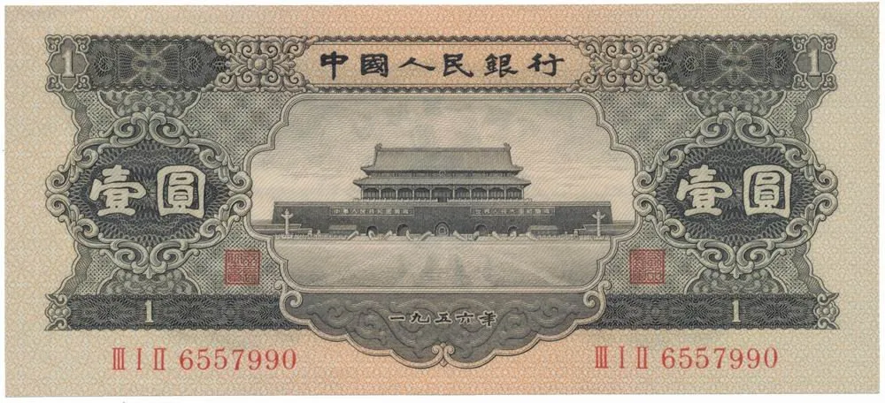 Čína, lidová republika - Peoples Republic of China — 1
