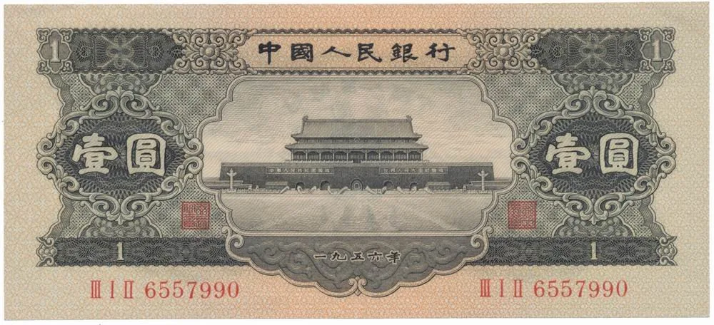 Čína, lidová republika - Peoples Republic of China — 1