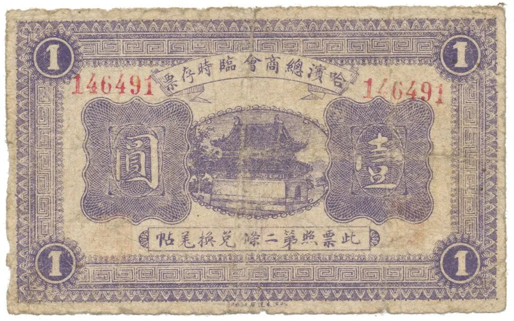 Čína, nouzová vydání - China, Emergency Issues — 1