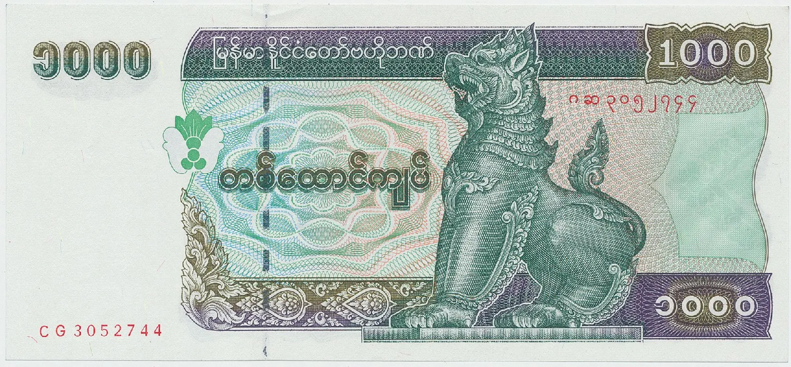 Myanmar, 1000 Kyats (1998), P.77b
