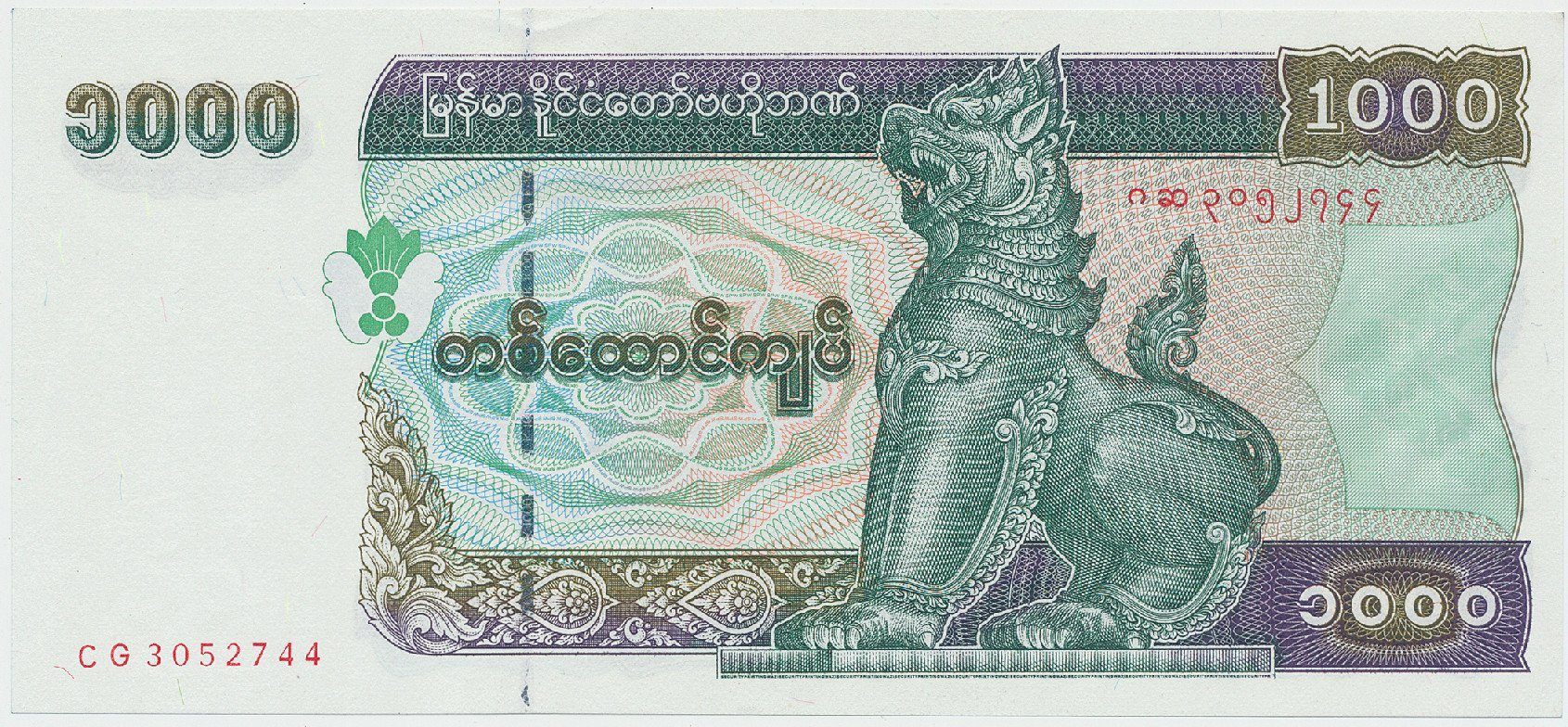 Myanmar, 1000 Kyats (1998), P.77b