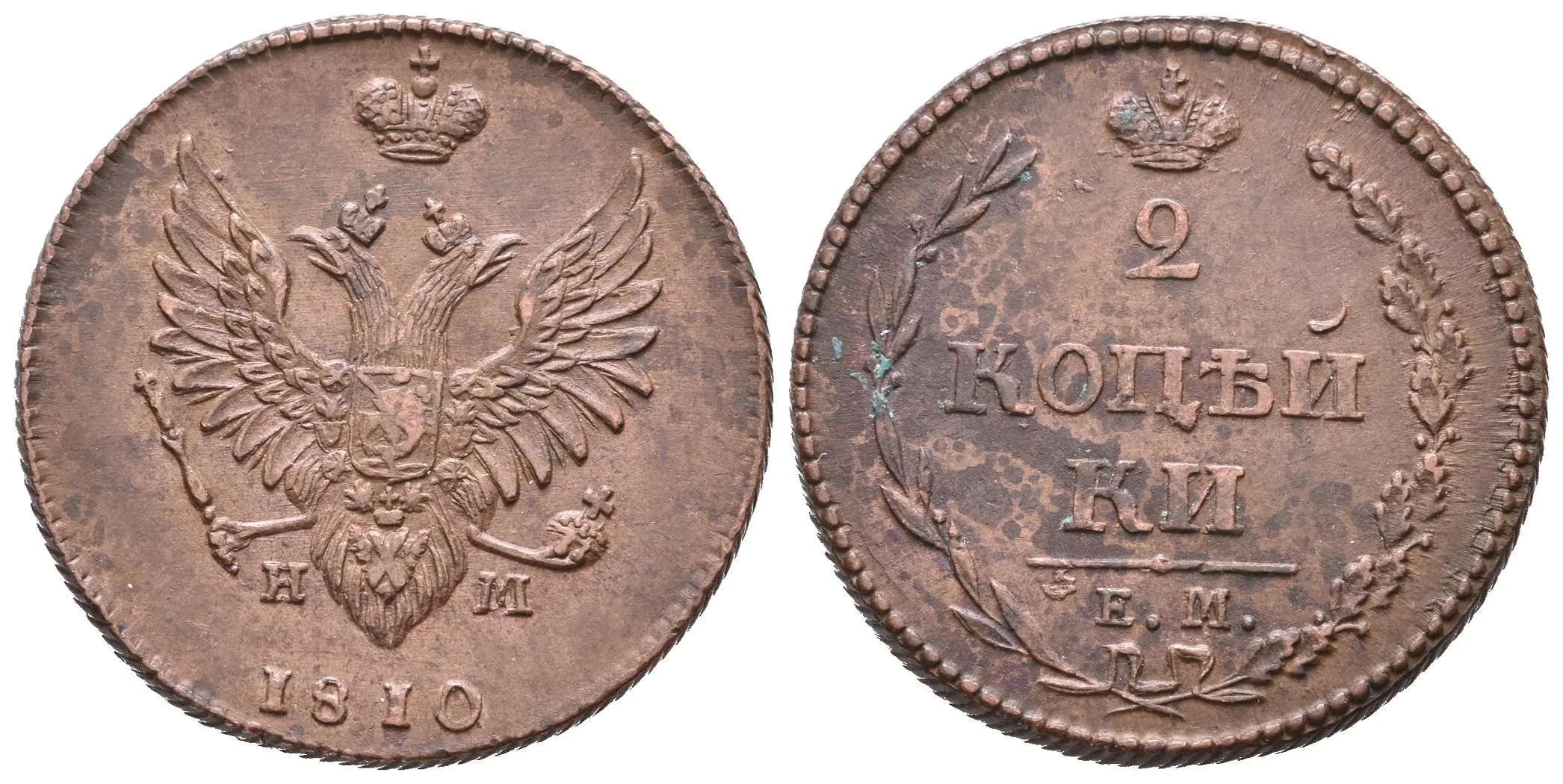 2 Kopějka 1811 EM-NM, Jekaterinburg, Bitkin2.344 — 1