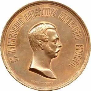Rusko, Alexander II., 1855 - 1881 — 1