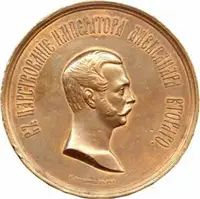 Rusko, Alexander II., 1855 - 1881 — 1