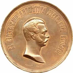 Rusko, Alexander II., 1855 - 1881 — 1