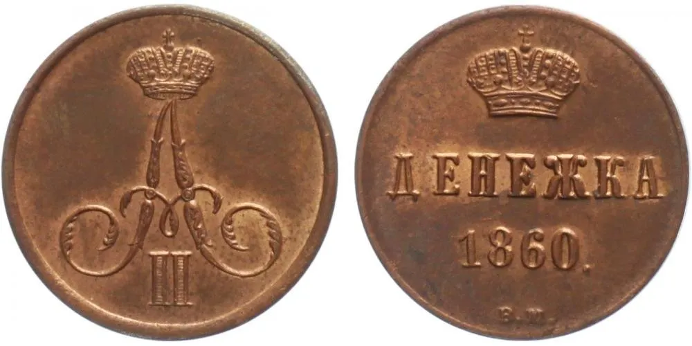 Rusko, Alexander II., 1855 - 1881 — 1