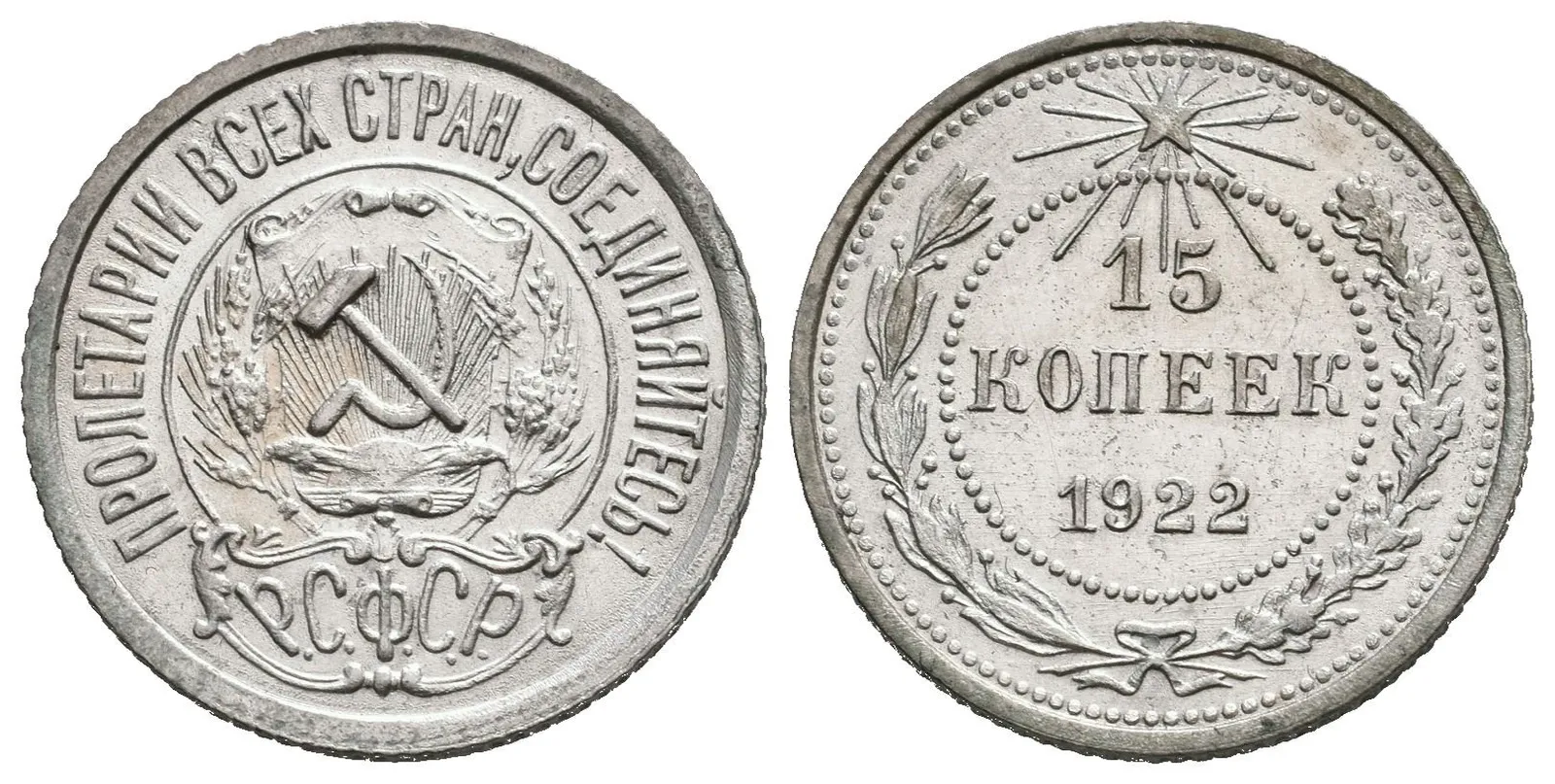 Rusko, 15 Kopějka 1922