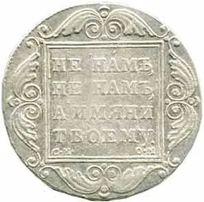 Rusko, Pavel I., 1796 - 1801 — 1