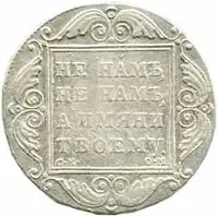 Rusko, Pavel I., 1796 - 1801 — 1