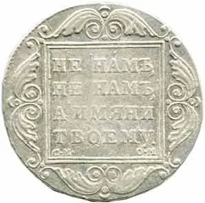 Rusko, Pavel I., 1796 - 1801 — 1