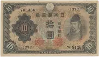 Japonsko, 10 Yen (1943), P.51a