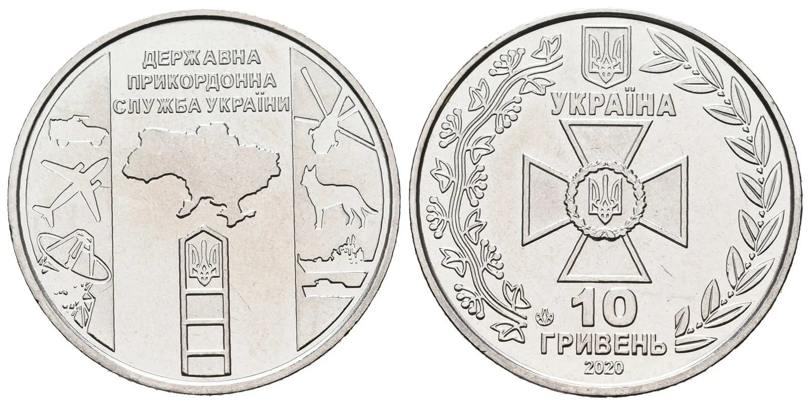 Ukrajina, 10 Griven 2020 - Státní pohraniční stráž Ukrajiny