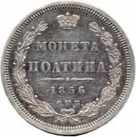 Rusko, Alexander II., 1855 - 1881 — 1